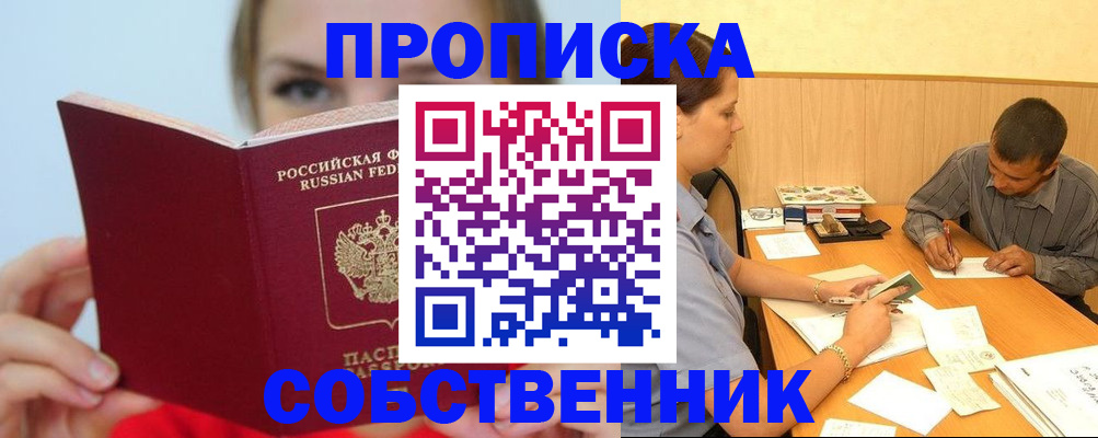 прописка поиск в Углегорске