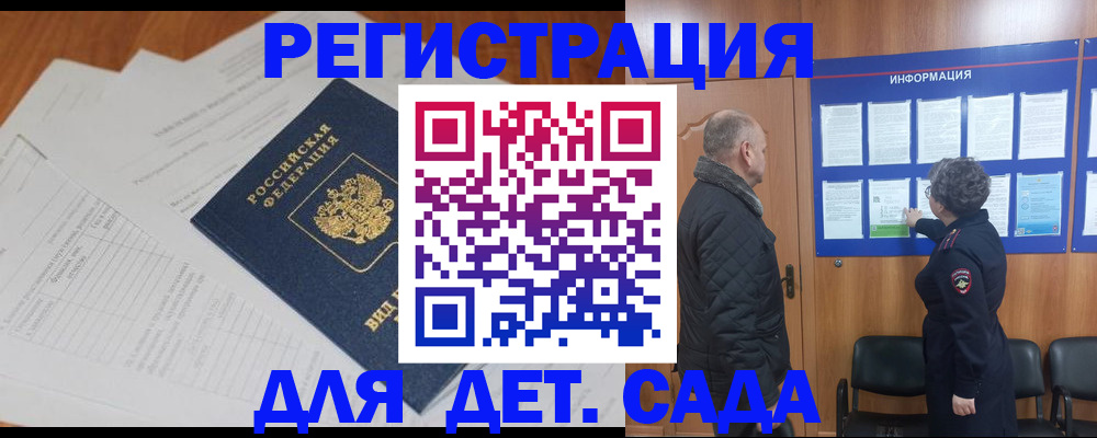 временная регистрация для всех в Углегорске