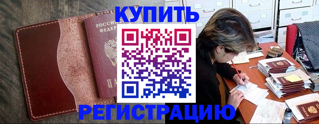 временная регистрация 2025 в Углегорске
