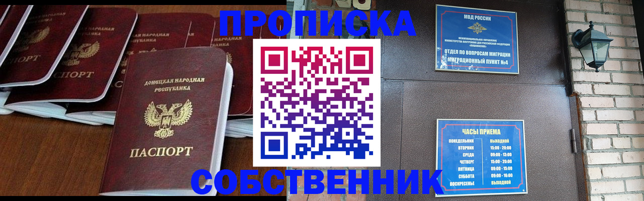 прописка регистрация в Углегорске