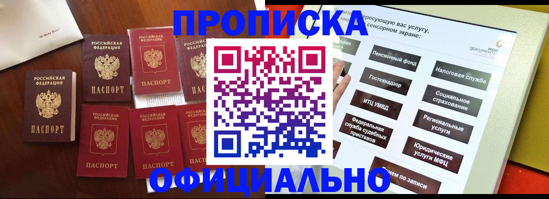 прописка для работы в Углегорске