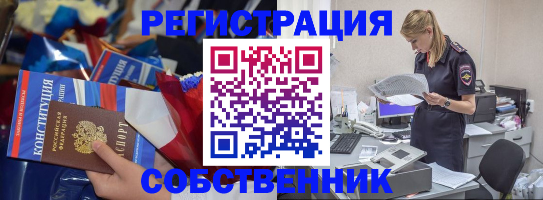 прописка ребенка в Углегорске