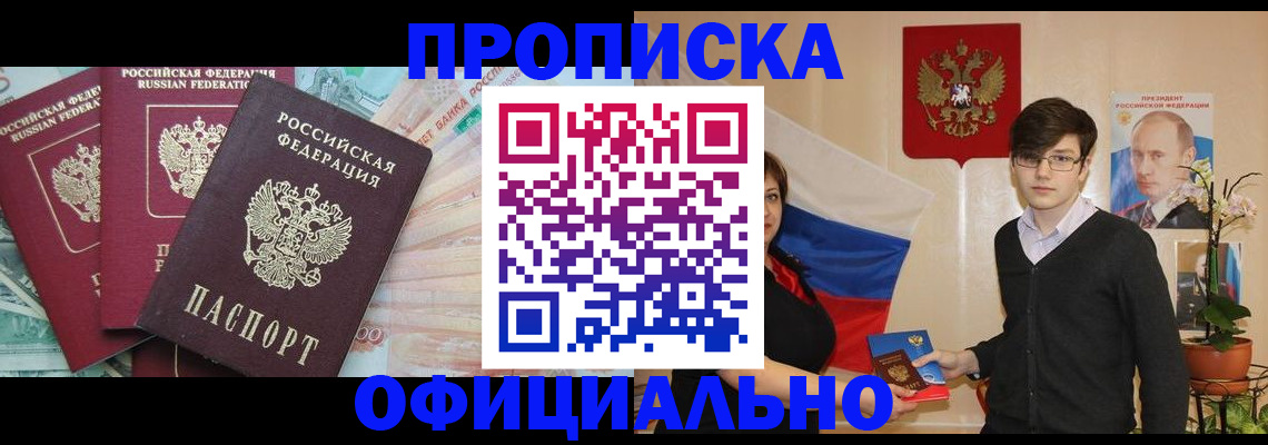 временная регистрация адрес в Углегорске