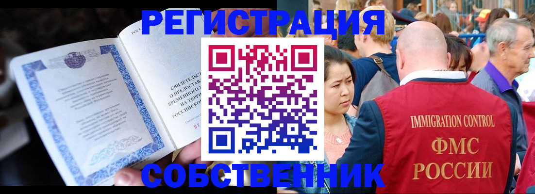 временная регистрация для всех в Углегорске